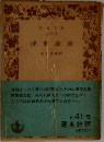 墨東綺譚