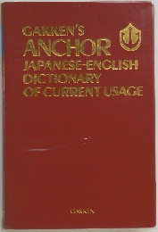 CAKKEN'S  ANCHOR  JAPANESE-ENGLISH  DICTIONARY  OF CURRENT USAGE