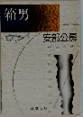 箱男