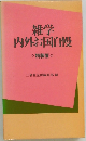 雑学内外お国自慢