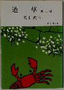 道草