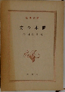 美の本體