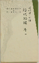 源氏物語　2