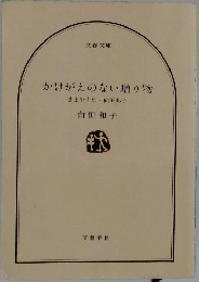 かけがえのない贈り物　