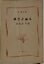 新文章読本