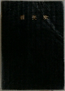 讃美歌