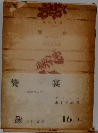 饗宴