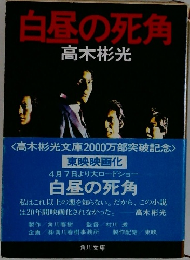 白昼の死角