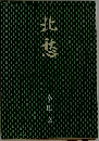 北愁