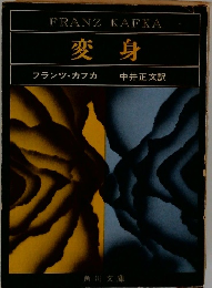 変身