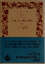 日本切支丹宗門史  (中)
