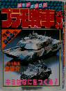 プラモ戦車大百科