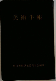 美術手帳