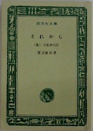 それから  (他) 自転車日記