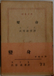 變身