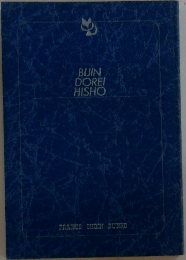 BIJIN  DOREI  HISHO