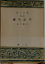 俳句讀本