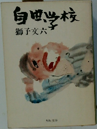 自由学校
