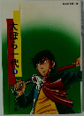 大ぼ一代　8