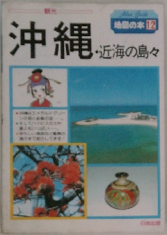 沖縄　近海の島々