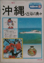 沖縄　近海の島々
