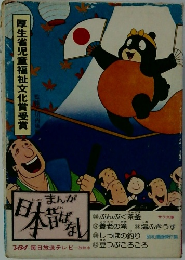 まんが日本昔ばなし第8巻〈第36-第40話〉