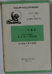 LETTERS  OF  JOHN KEATS  キーツ書簡集　245