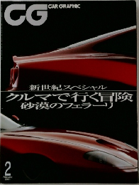 CG  CAR GRAPHIC　2001年2月号
