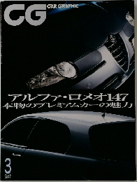 CG CAR GRAPHIC　2001年3月号