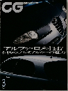 CG CAR GRAPHIC　2001年3月号
