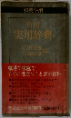 角川  実用辞典