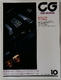 CG　CAR　GRAPHIC　1995年10月号
