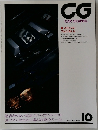 CG　CAR　GRAPHIC　1995年10月号