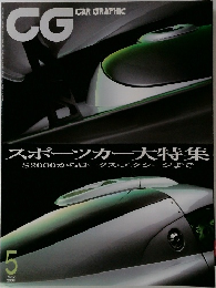 CG　CAR GRAPHIC　2001年5月号