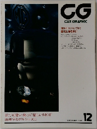 CG　CAR　GRAPHIC　1995年12月号