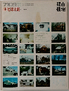 都市住宅　1971年9月号
