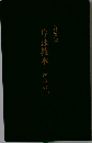 吟詠教本
