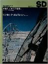 SD　1996年5月号