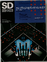 SD　1989年3月号