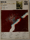 都市住宅　1969年4月号