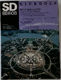 SD　1986年8月号