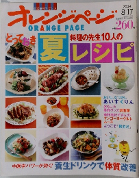 オレンジページ　2004年8/17号