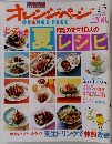 オレンジページ　2004年8/17号