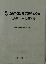霧労働関係試験問題解答全書(受験と実務指導書)