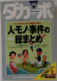ダカーポ　482　2001年12/19号