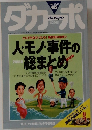 ダカーポ　482　2001年12/19号