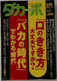 ダカーポ　549　2004年11/17号