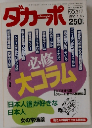 ダカーポ　No.317　1995年1/18号