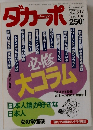 ダカーポ　No.317　1995年1/18号