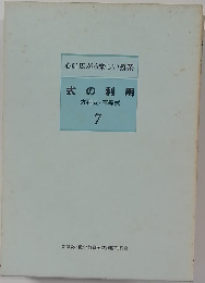 式の利用　方程式・不等式　7